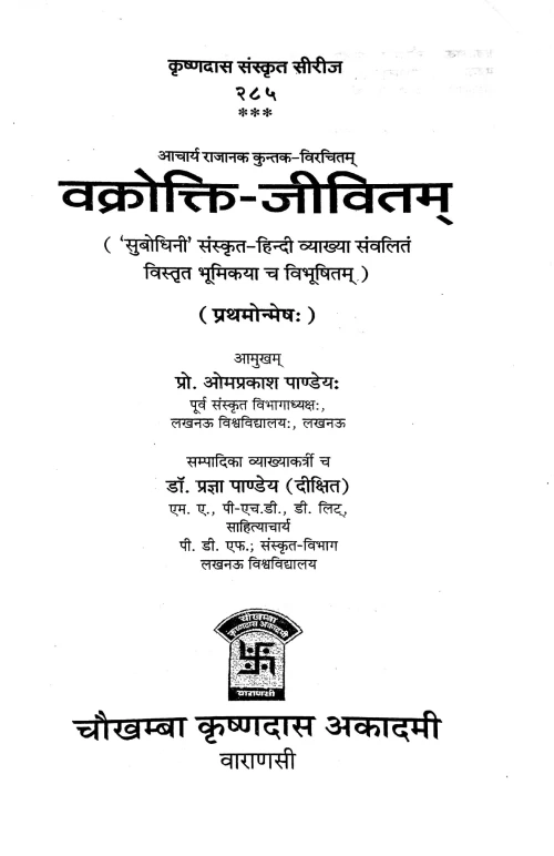 Vakkroktijivitam Pratham Unmesh